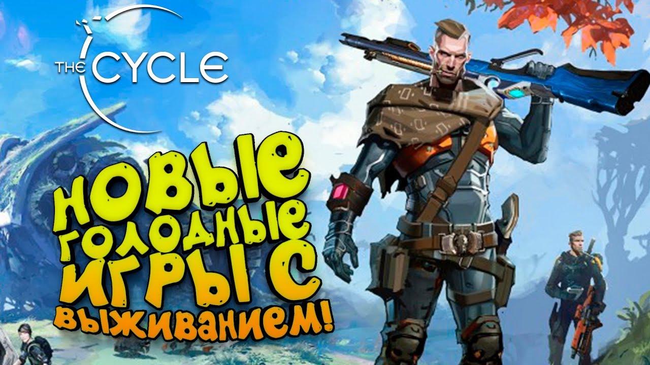 НОВЫЙ PUBG С НОВЫМ ДРУГОМ! - The Cycle [SHIMOROSHOW]