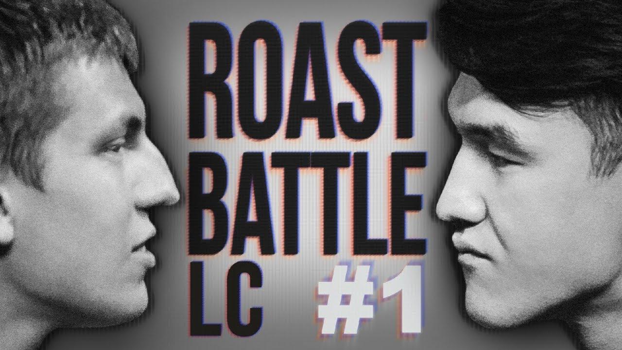 Roast Battle LC #1 Нурлан Сабуров x Алексей Щербаков