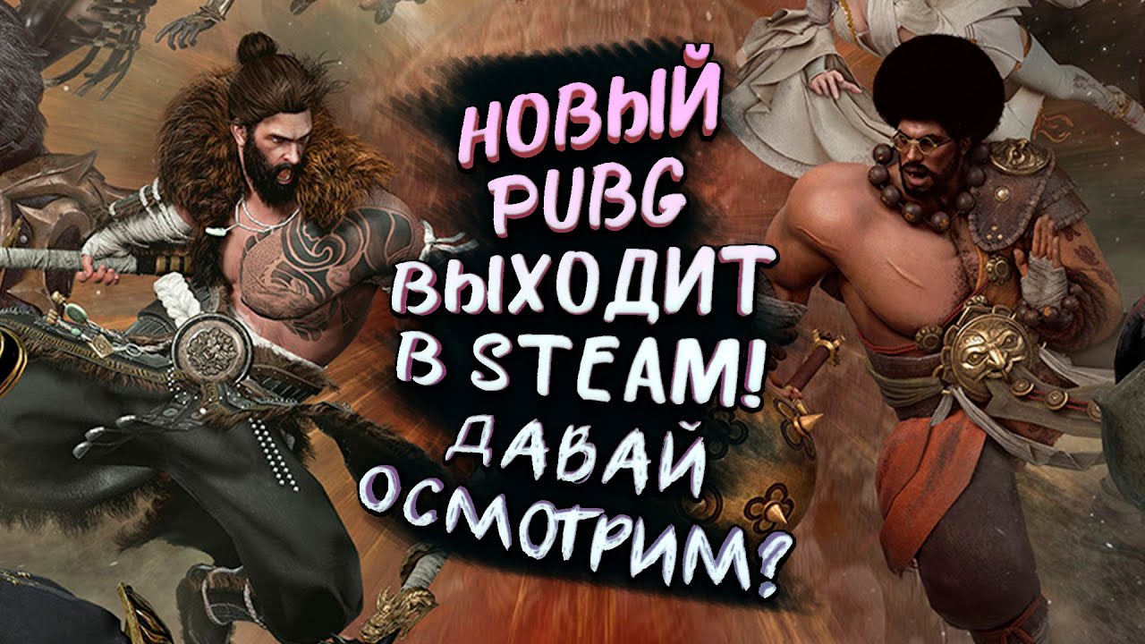 НОВЫЙ PUBG ВЫХОДИТ В СТИМ! - ИДУ В ТОП В Hunters Arena_ Legends [SHIMOROSHOW]