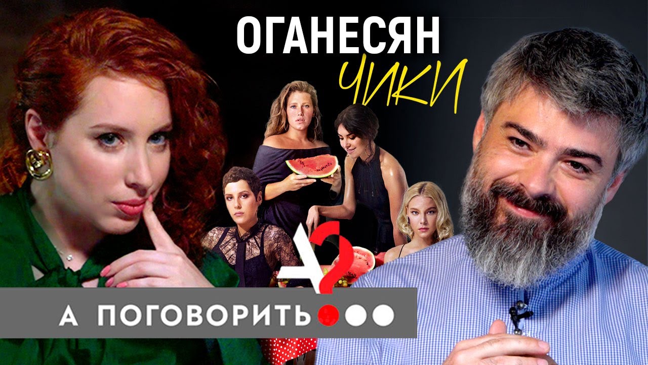 Режиссёр сериала «Чики» Эдуард Оганесян про Кавказ, побивание камнями, Горбачеву и Ефремова | А поговорить?