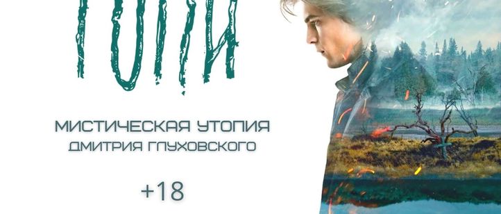 Топи 1 Сезон 5 серия (2021) +18