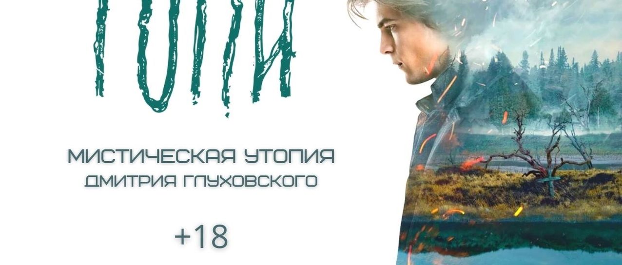 Топи 1 Сезон 7 серия (2021) +18