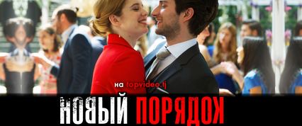 Новый порядок / NUEVO ORDEN (Фильм - 2020) / 18+