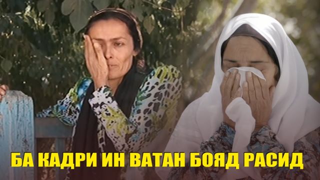 БА КАДРИ ИН ВАТАНУ ИН МОДАР БОЯД РАСИД | МАРДИ РОХ