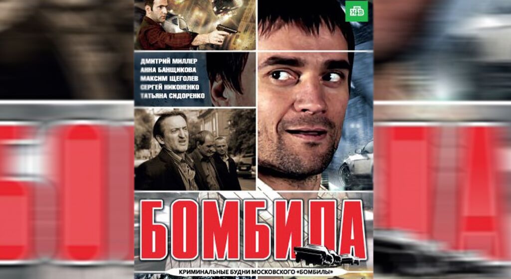 Бомбила 1 сезон 2 серия 2011